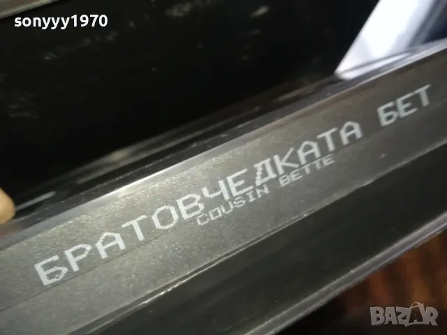 БРАТОВЧЕДКАТА БЕТ-ORIGINAL VHS VIDEO TAPE 2205251630, снимка 4 - Други жанрове - 50390604