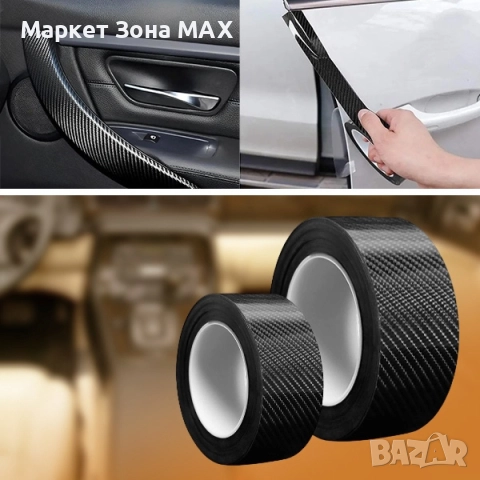 Самозалепваща лента за автомобили CARTAPE