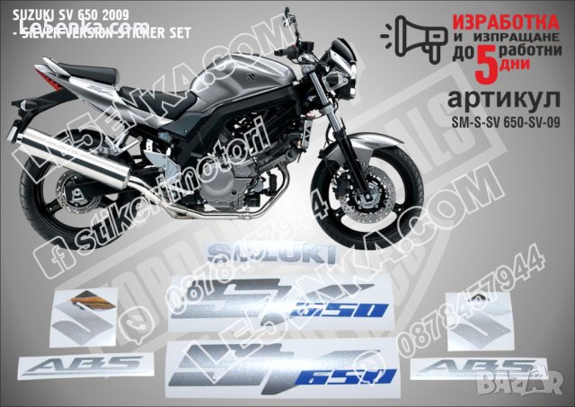 SUZUKI SV 650 SILVER VERSION 2009 SM-S-SV 650-SV-09