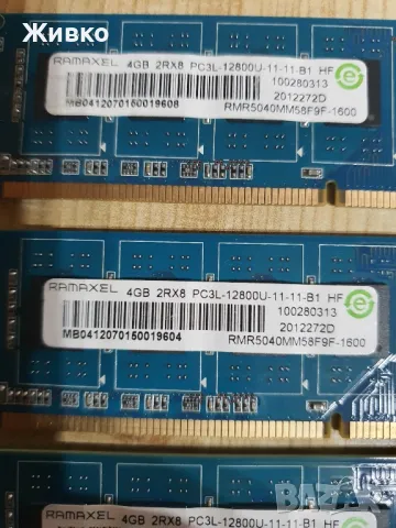 РАМ DDR 3 3х4GB общо 12GB, снимка 2 - RAM памет - 47680164