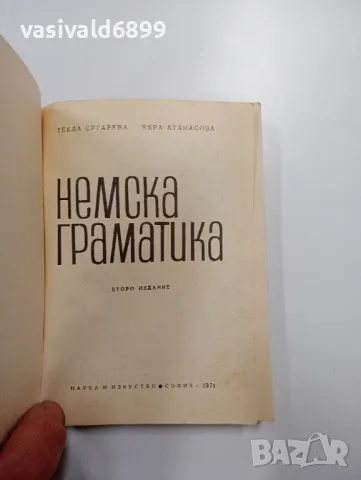 "Немска граматика", снимка 4 - Чуждоезиково обучение, речници - 48564212