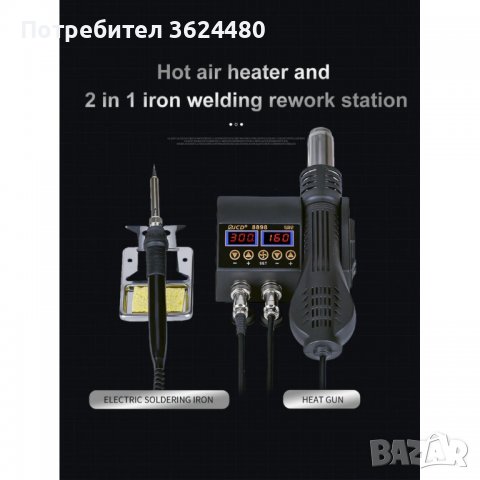 8858 Професионална станция с горещ въздух комбинирана с поялник , снимка 7 - Поялници и запояване - 35833238