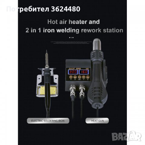 Професионална станция с горещ въздух комбинирана с поялник с LCD дисплеи, снимка 9 - Други инструменти - 40159873