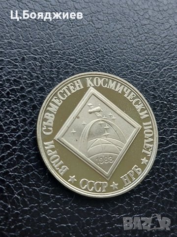 Юбилейна българска монета - 5 лв. 1988 г. Космически полет, снимка 4 - Нумизматика и бонистика - 41142722