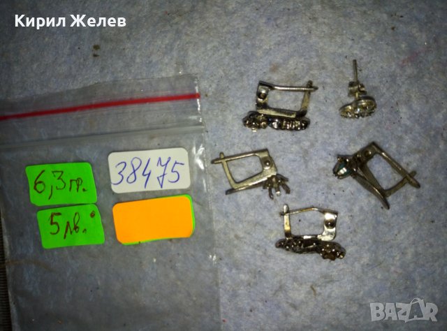 ЛОТ СТАРИ СРЕБРИСТИ РЕТРО АРТ ОБЕЦИ от НЕРЪЖДАЕМА СТОМАНА с ФАСЕТИРАНИ КАМЪЧЕТА и КРИСТАЛЧЕТА 38475, снимка 2 - Антикварни и старинни предмети - 42005199