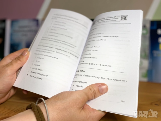 WordPress, Elementor и WooCommerce 2026: Изгради уебсайт и онлайн магазин без писане на код, снимка 3 - Специализирана литература - 53211996