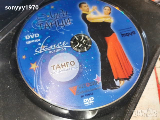 ТАНГО ДВД 1703260927LCHERY1, снимка 7 - DVD филми - 53868924
