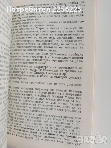 Идеологическата борба на съвременния етап, снимка 8 - Специализирана литература - 53393066