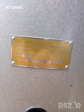 Стара руска пералня