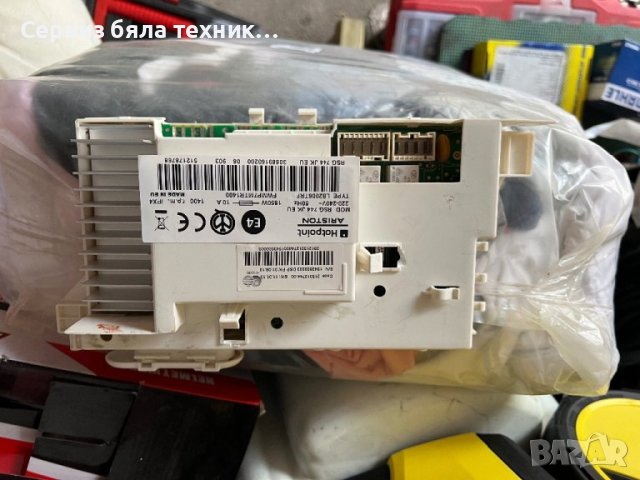 Продавам отлична управляваща и горна платка за пералня Hotpoint-Ariston WMG 722, снимка 2 - Перални - 44256265