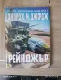 Пълни стратове книги игри, снимка 5