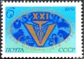 СССР, 1979 г. - самостоятелна чиста марка, медицина, 3*7, снимка 1