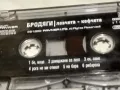 Бродяги левчета кефчета аудио касета, снимка 5
