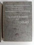 Световен речник по мениджмънт ( том 1 и 2 ) , снимка 8