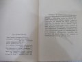 Книга"Творци на българската литература-Г.Константиновъ"-304с, снимка 3