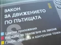 закон за движението 0201251308, снимка 4