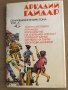 Съчинения в четири тома. Том 1-4 Аркадий Гайдар, снимка 5