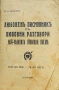Любовенъ писмовникъ съ любовни разговори Хр. П. Бръшлянъ /1938/ , снимка 2