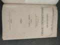 Продавам книга Ръководство по гражданско право. Том 1-4    Zachariae Crome , снимка 3
