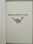 50-те приказки и легенди, които българите разказват на децата си , снимка 2