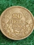 Сребърна монета 20 лева 1930г. Царство България Цар Борис трети за КОЛЕКЦИЯ 41142, снимка 6