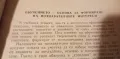 Формиране на познавателните интереси у учениците в процеса на обучението - Г. Н. Шчукина, снимка 6
