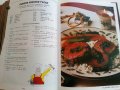 Кулинарни шедьоври и коктейли- Книга за всеки дом - 2000г., снимка 7