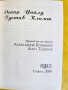 Оскар Уайлд - Густав Климт ("Избраници на музите")-поезия и репродукции и О.Уайлд -Приказки -2 езика, снимка 2