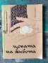 Разпродажба на книги по 2.50 евро за брой., снимка 6