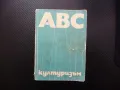 ABC културизъм тренировки хранене уреди силови упражнения, снимка 1