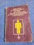 "Правилник по безопасността на труда при експлоатациятата на електрическите уредби и съоръжения", снимка 1
