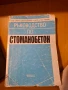 Книги по строително инженерство част II, снимка 17