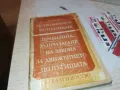 ПРАВИЛНИК ЗА ДВИЖЕНИЕ 1812241916, снимка 9