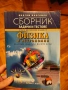Учебник и сборник Физика 8 клас, снимка 2