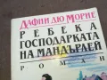 РЕБЕКА ГОСПОДАРКАТА НА МАНДЪРЛЕЙ 1810240911, снимка 3