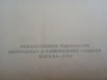 Речник,Тълковен,Руски Език,Пълен, снимка 6