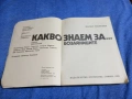 Васил Георгиев - Какво знаем за бозайниците?, снимка 4