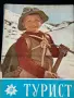 Списание Турист БТС 1958, снимка 6