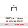 Комплект електрооксидиран алуминиев парапет квадратен профил, снимка 13