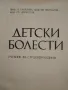 Детски Болести, снимка 2