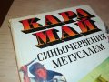 КАРЛ МАЙ-КНИГА 2201231616, снимка 2