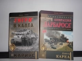 Тигри в калта - Ото Кариус и Операция Барбароса - Паул Карел исторически книги на ик. Прозорец, снимка 1