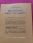 Вълшебната сила на името - Вилма Младенова , снимка 2