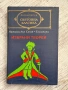 Избрани творби| Антоан дьо Сент-Егзюпери, снимка 1