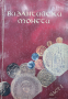 Византийски монети - ЧАСТ 1, снимка 1