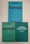 Технология на електрическите машини и апарати. Част 1-3 - Димитър К. Купенов (1974-1975-1980), снимка 1