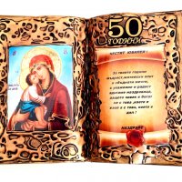 Книга с пожелание за юбилей на жена или мъж за 30, 50, 60,, 70, 80 или 90 години, снимка 1 - Подаръци за юбилей - 30278285