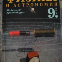 Учебници за 9 клас Просвета Булвест 2000 Анубис, снимка 4 - Учебници, учебни тетрадки - 37963124