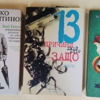 книги по избор 4 лв. бр, снимка 7 - Художествена литература - 41847889