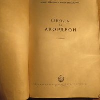 школа за акордеон, учебник за акордеон  Борис Аврамов, Любен Панайотов 1962г, снимка 2 - Акордеони - 35662687